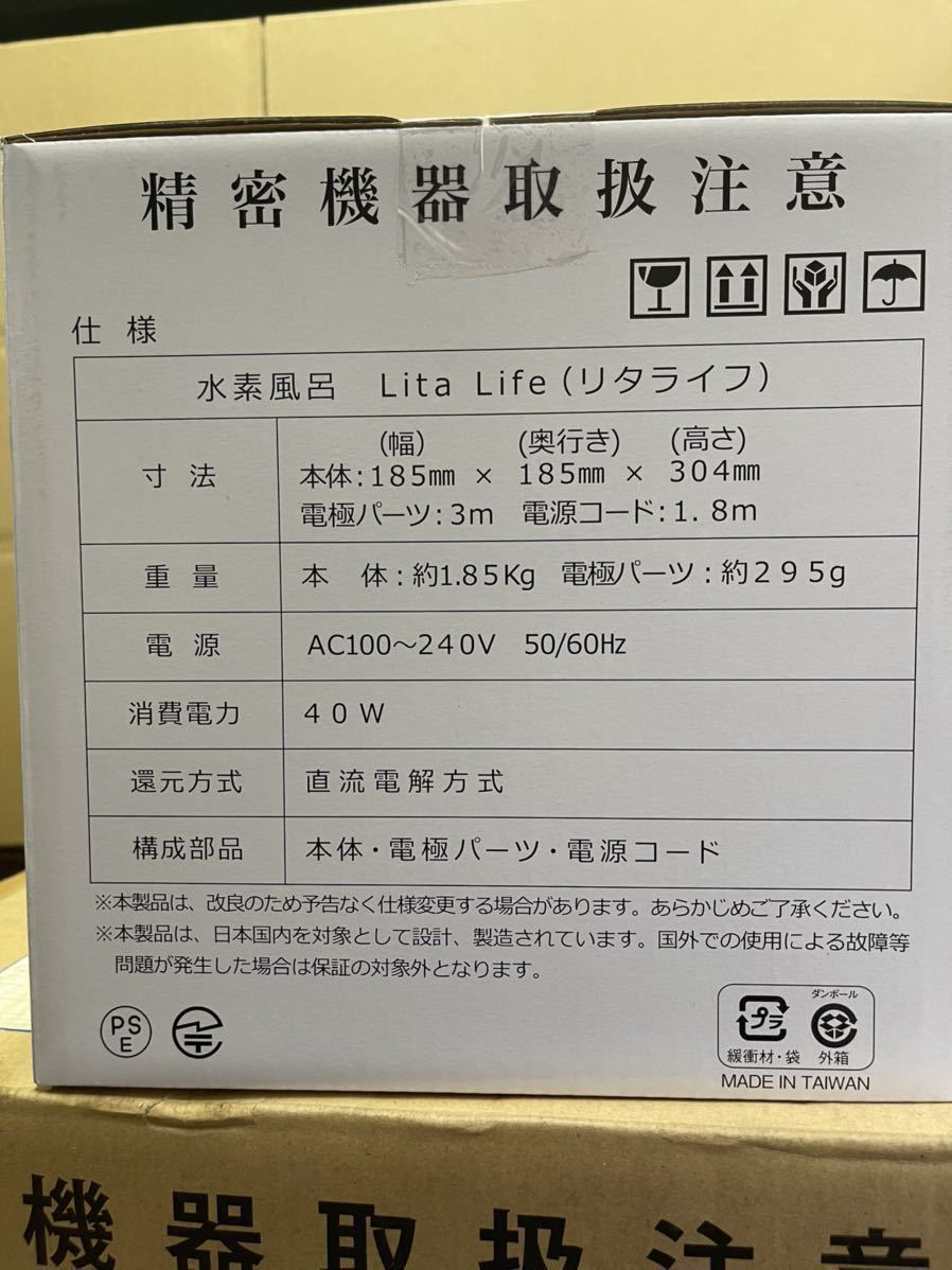 Lita Life リタライフ 水素風呂 新品未使用品水素風呂 ver 1｜Yahoo 新品