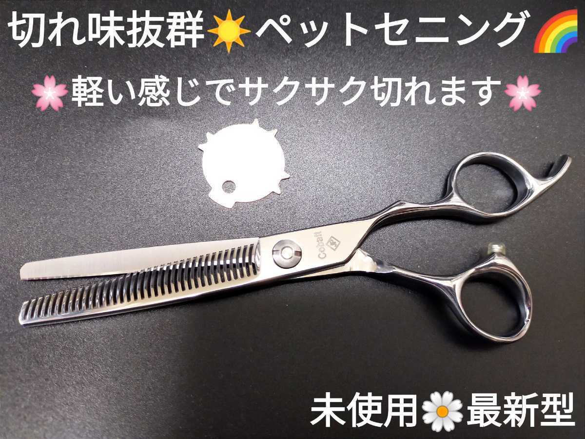 お得，豊富な 最新ペットセニングシザー切れ味抜群プロ用スキバサミ