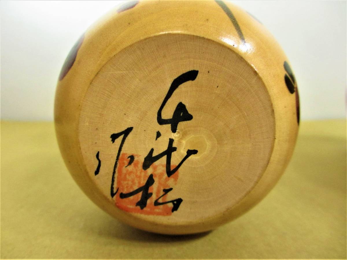 ☆ 創作こけし 狩野千代松 内閣総理大臣賞受賞作家 等 計2点 日本人形