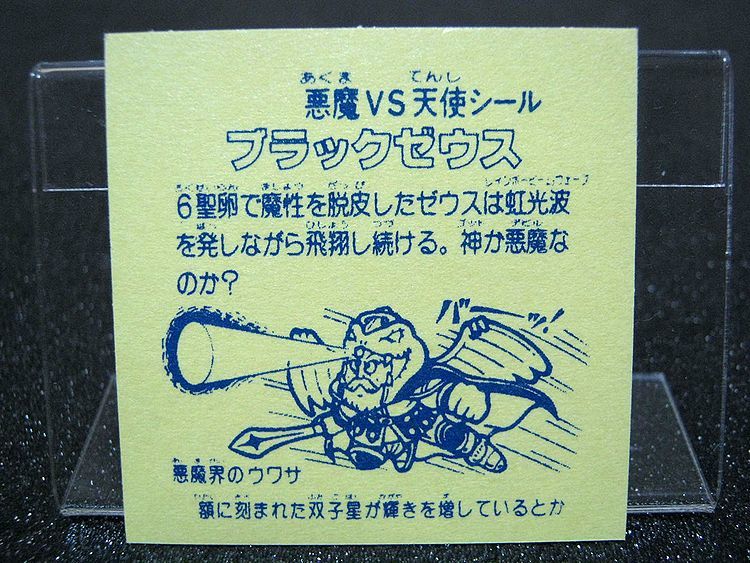 マスター品 未封入品】 旧ビックリマン マイナーシール ヘッド 
