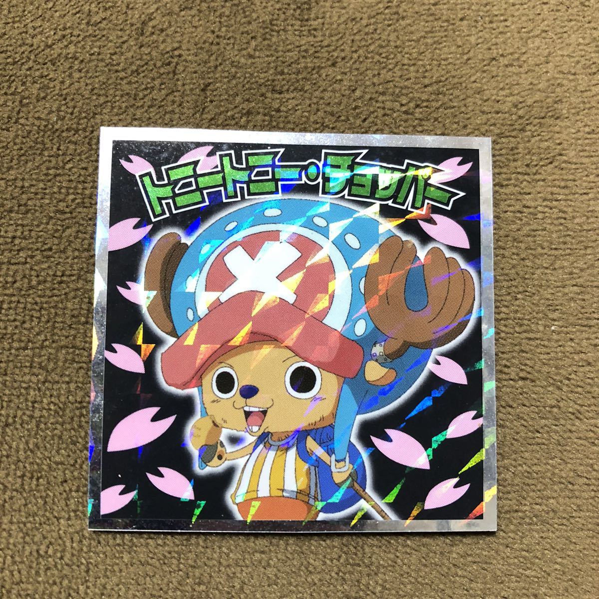 ワンピースマン キラキラシールコレクション トニートニー チョッパー その他 売買されたオークション情報 Yahooの商品情報をアーカイブ公開 オークファン Aucfan Com ワンピースマン キラキラシールコレクション トニートニー チョッパー その他 売買されたオークション情報 Yahooの商品情報をアーカイブ公開 オークファン Aucfan Com