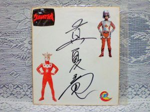 B『AKIRA 映画パンフレット＆金田役声優岩田光央氏の直筆サイン色紙