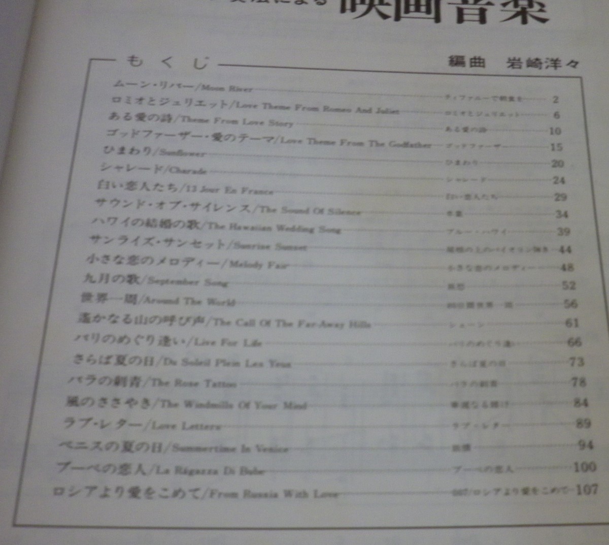 ☆クラシック奏法による映画音楽　◆ポピュラーピアノコレクション　（JAZZ・音楽・楽譜）_2