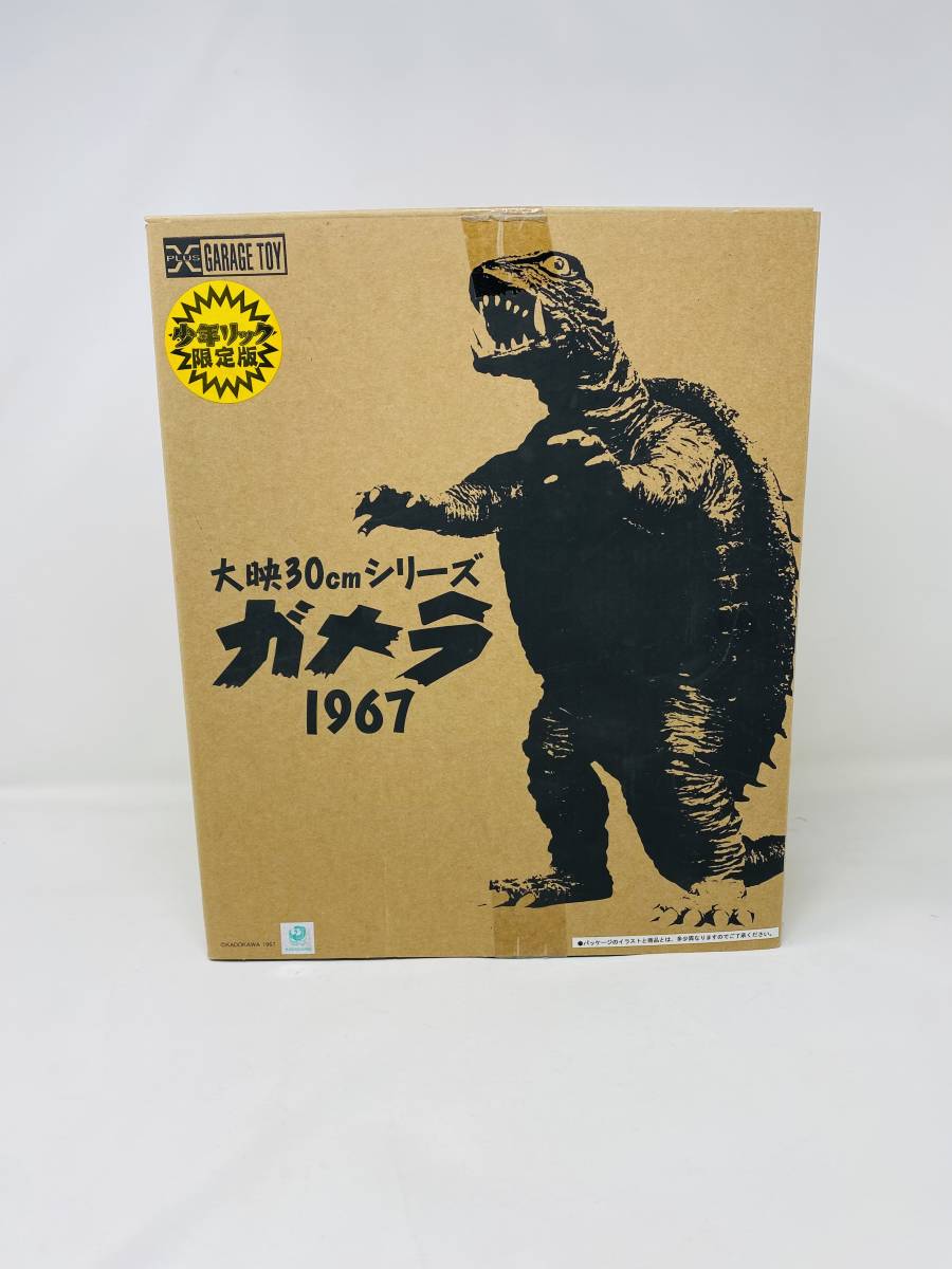 大映30cmシリーズ ガメラ 1999 Ver.2 少年リック エクスプラス エクス