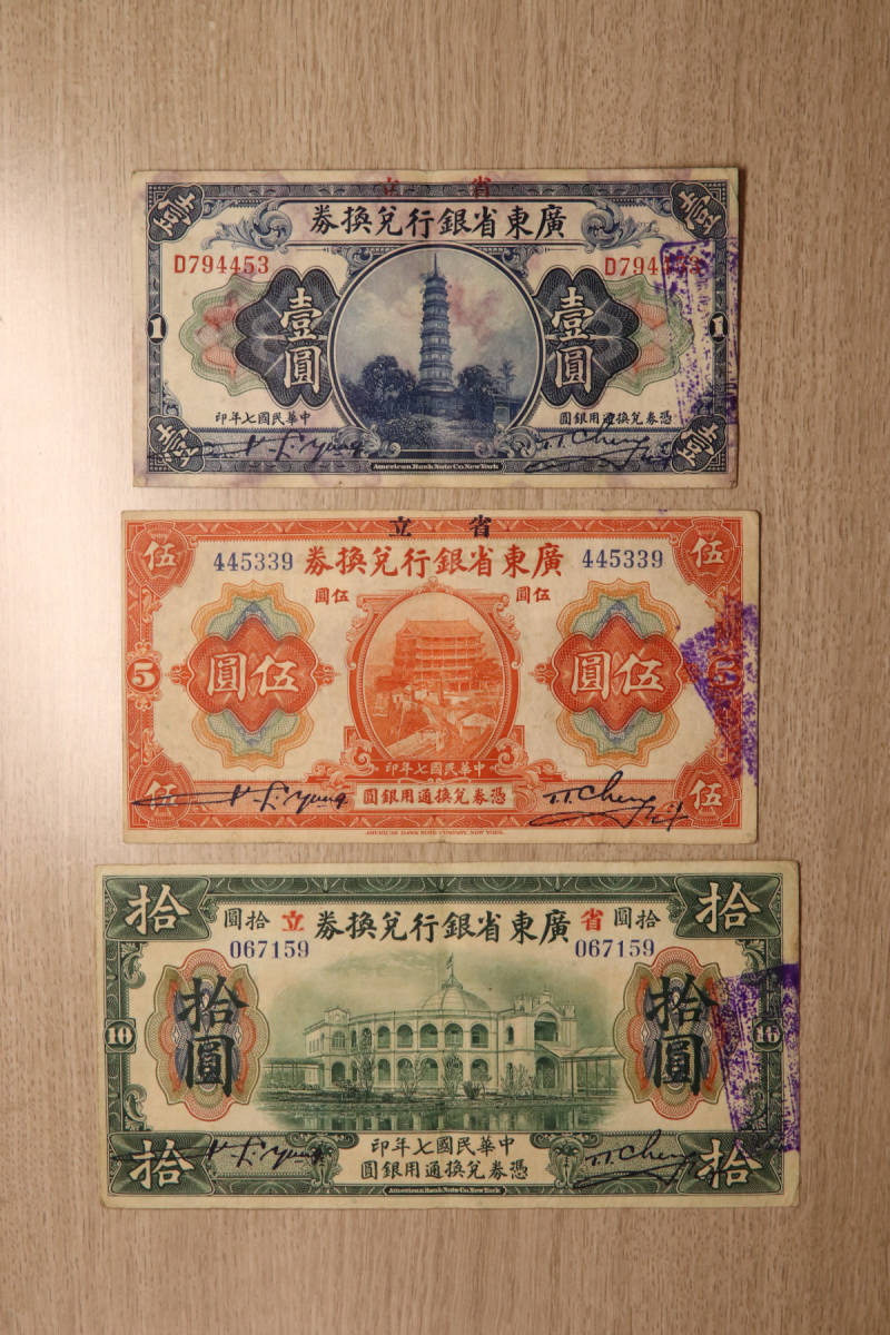 日本 | 大東亜戦争軍票 貨幣博物館 Military Notes of the Pacific war