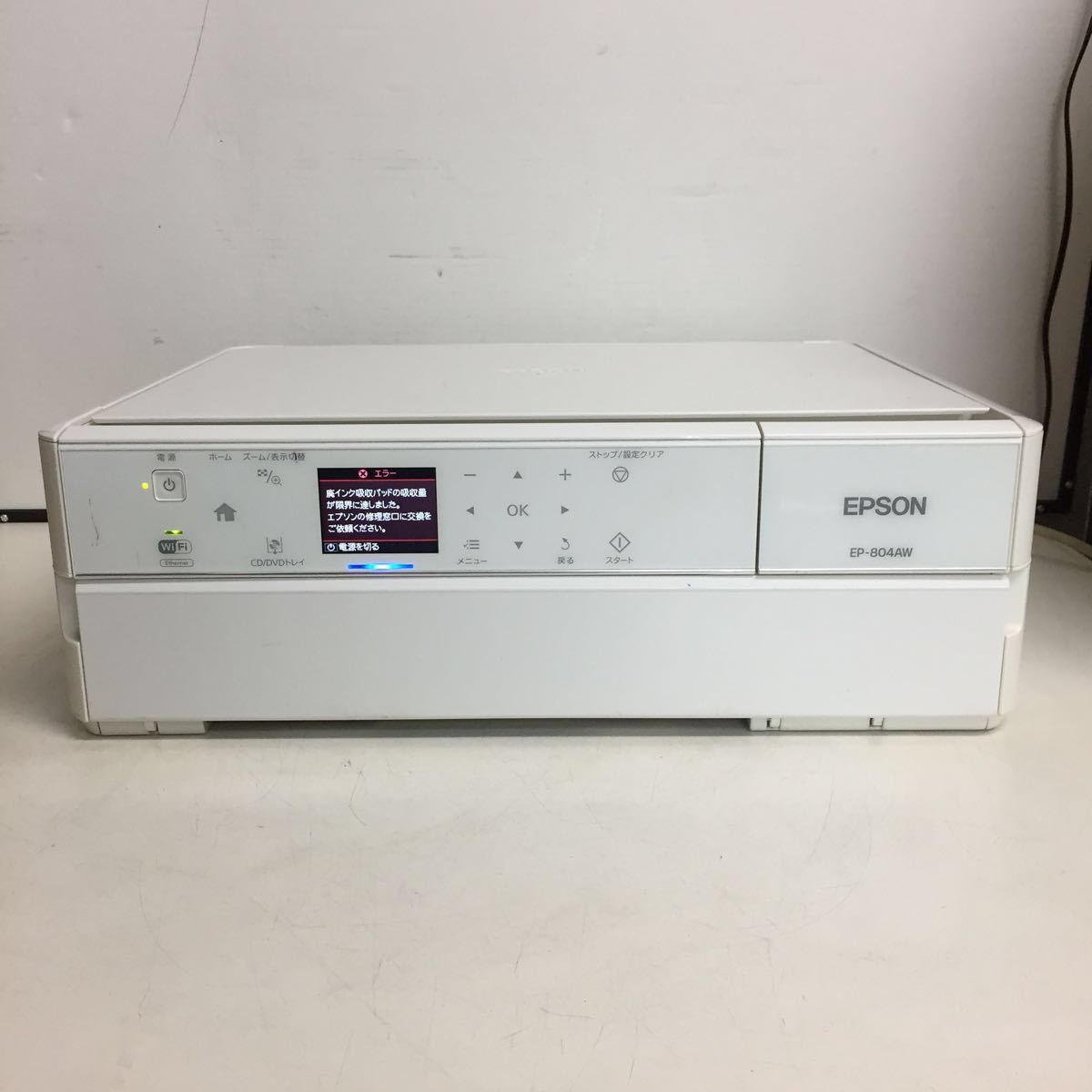 P627 EPSON EP-803AW/EP-804AW 2台まとめて/インクジェット複合機 本体