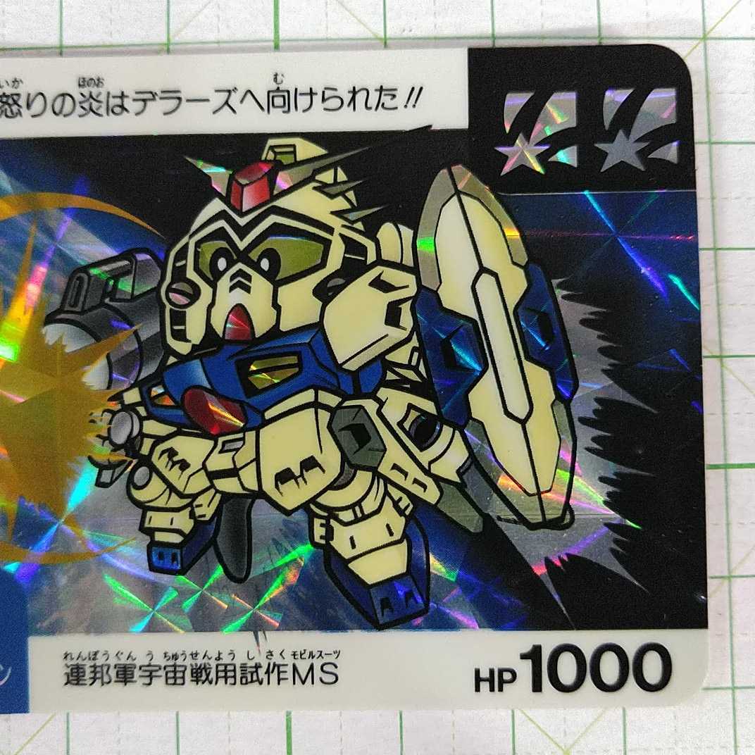 トレーディングカード SDガンダム SDガンダム外伝 ネオバトル プリズム