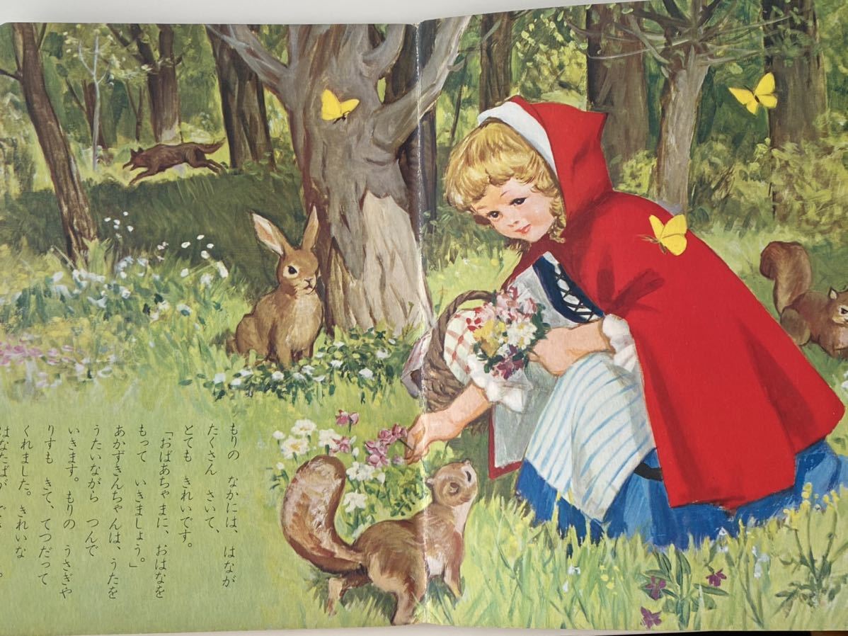 昭和レトロ 当時物 あかずきんちゃん 小学館の育児絵本 3~5歳+
