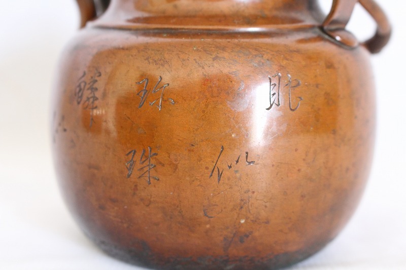 時代物 古美術品 銅薬缶 玉栄堂 鯉飛び龍門 やかん 急須 煎茶道具 
