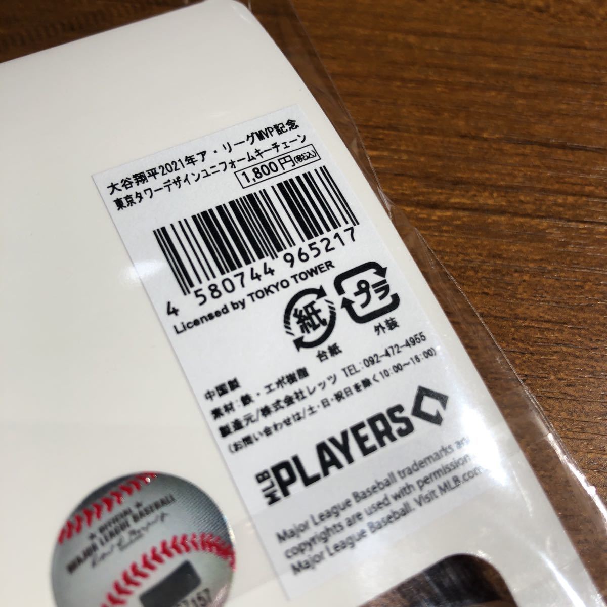 送料無料〉大谷翔平 MVP 東京タワー キーホルダー エンジェルス