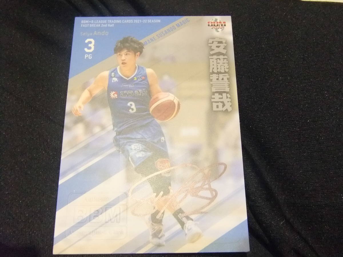 【激安大特価，爆買い】 BBM&times;B.LEAGUE2021-2022 SEASON FAST BREAK 2nd Half 直筆サイン 安藤誓哉 島根スサノオマジック78 /87(その他)｜売買されたオークション情報、yahooの商品情報をアーカイブ公開 - オークファン その他