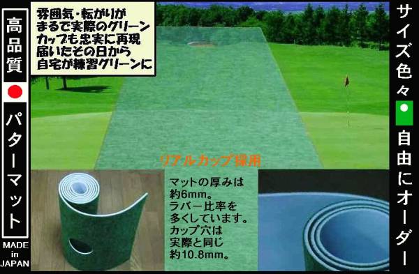 得価，SALE プロ仕様のパターマット 3m&times;90cm幅広サイズ 高速仕様orベント仕様 究極の上達練習法付き 自宅 劇的に上達(パター用)｜売買されたオークション情報、yahooの商品情報をアーカイブ公開 - オ パター用