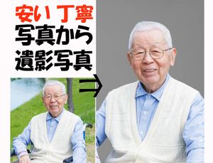 遺影写真の値段と価格推移は 34件の売買情報を集計した遺影写真の価格や価値の推移データを公開