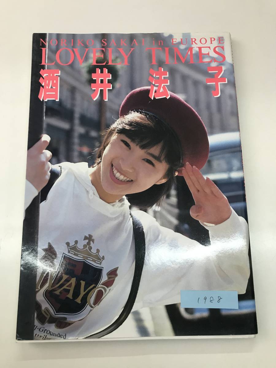 近代映画社 写真集 酒井法子 LOVELY TIMES Noriko Sakai in EUROPEの