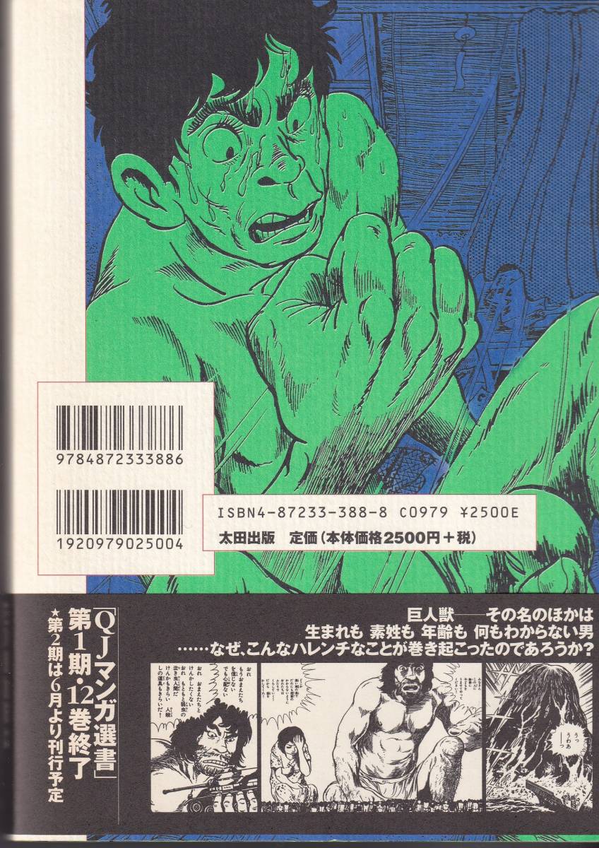コミックス 巨人獣 ザ パラノイド 石川球太 動物マンガの第一人者 石川球太が贈る異色問題作 我が名は巨人獣 漫画 コミック 売買されたオークション情報 Yahooの商品情報をアーカイブ公開 オークファン Aucfan Com