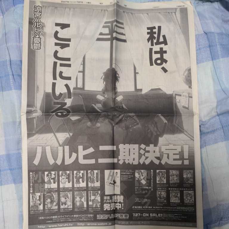 040 涼宮ハルヒの憂鬱アニメ第二期決定新聞広告 コミック アニメグッズ 売買されたオークション情報 Yahooの商品情報をアーカイブ公開 オークファン Aucfan Com