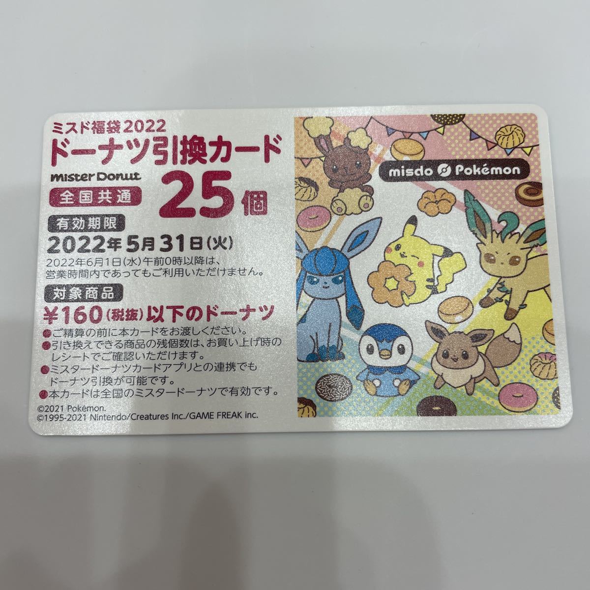 ミスタードーナツ ミスド 福袋 25個引換券 カード Tma4azbeie 優待券 割引券 Www Liternoblock It