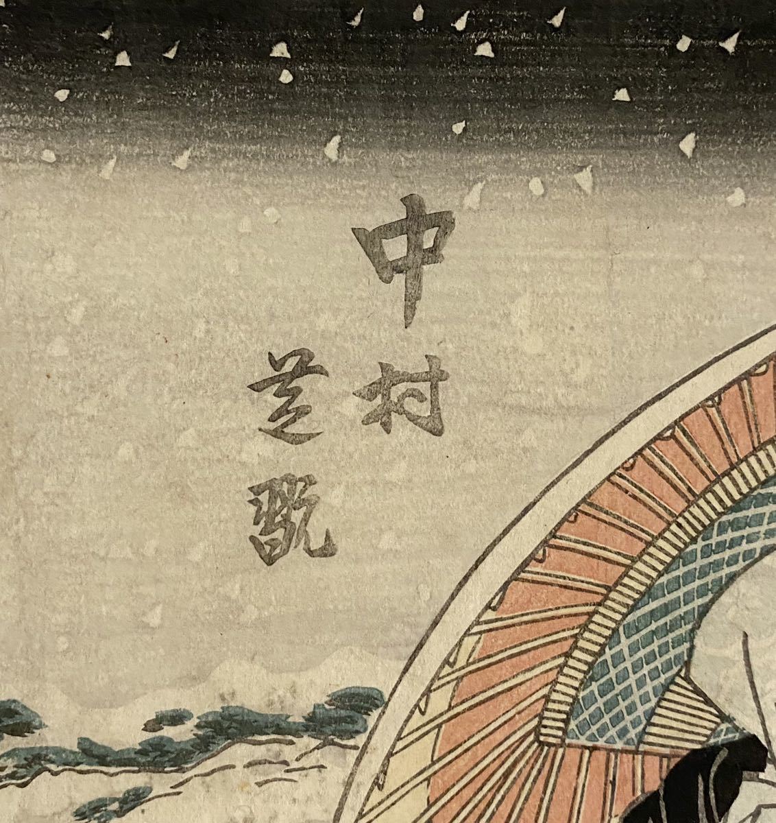 浮世絵 豊国 江戸 真作 初代 中村芝翫 錦絵 木版画 版画 歌舞伎 中村