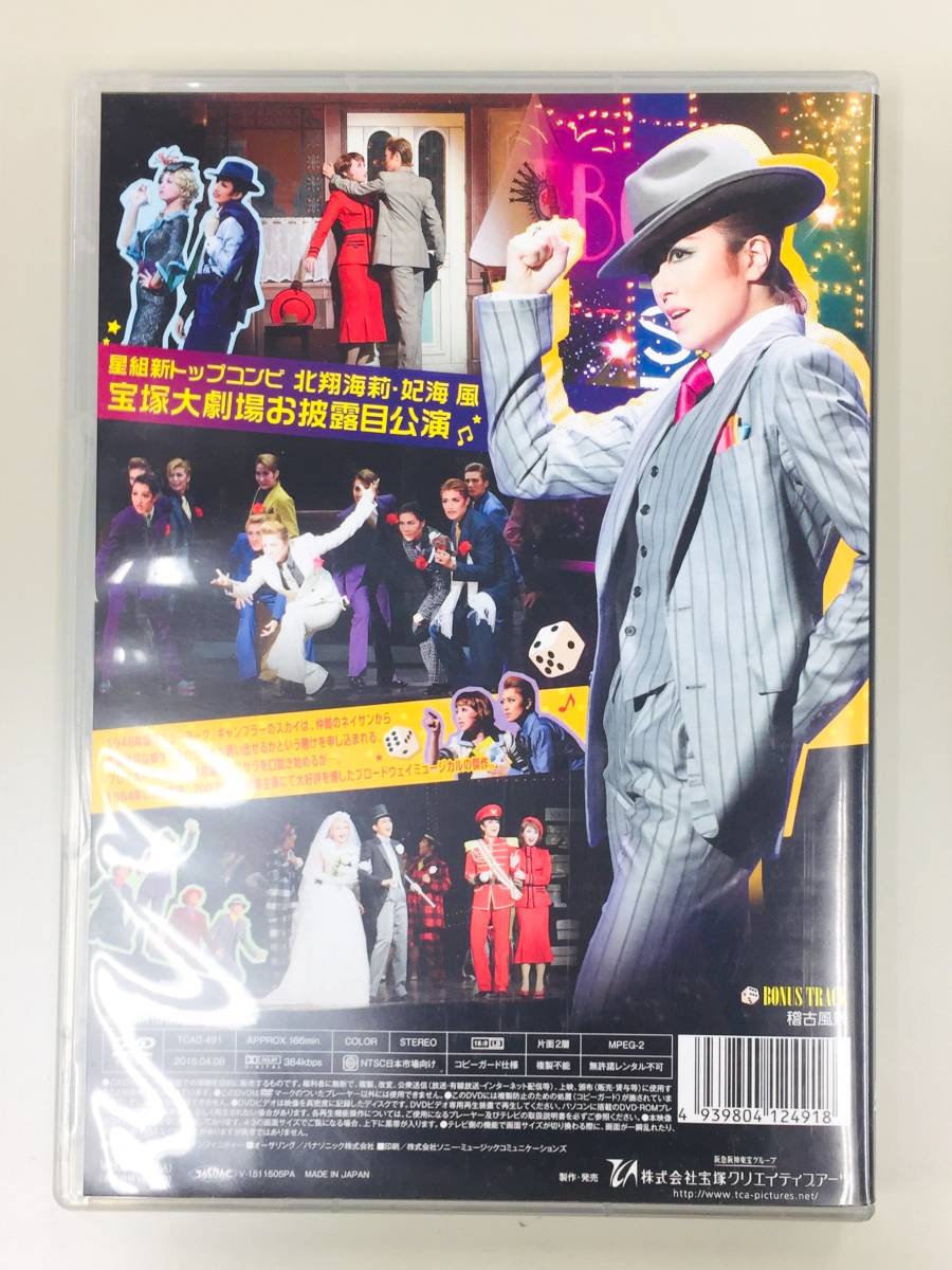 星組 宝塚大劇場公演 ブロードウェイ・ミュージカル ガイズ&ドールズDVD 即決】宝塚 星組 ブロードウェイ・ミュージカル ガイズ&ドールズ DVD