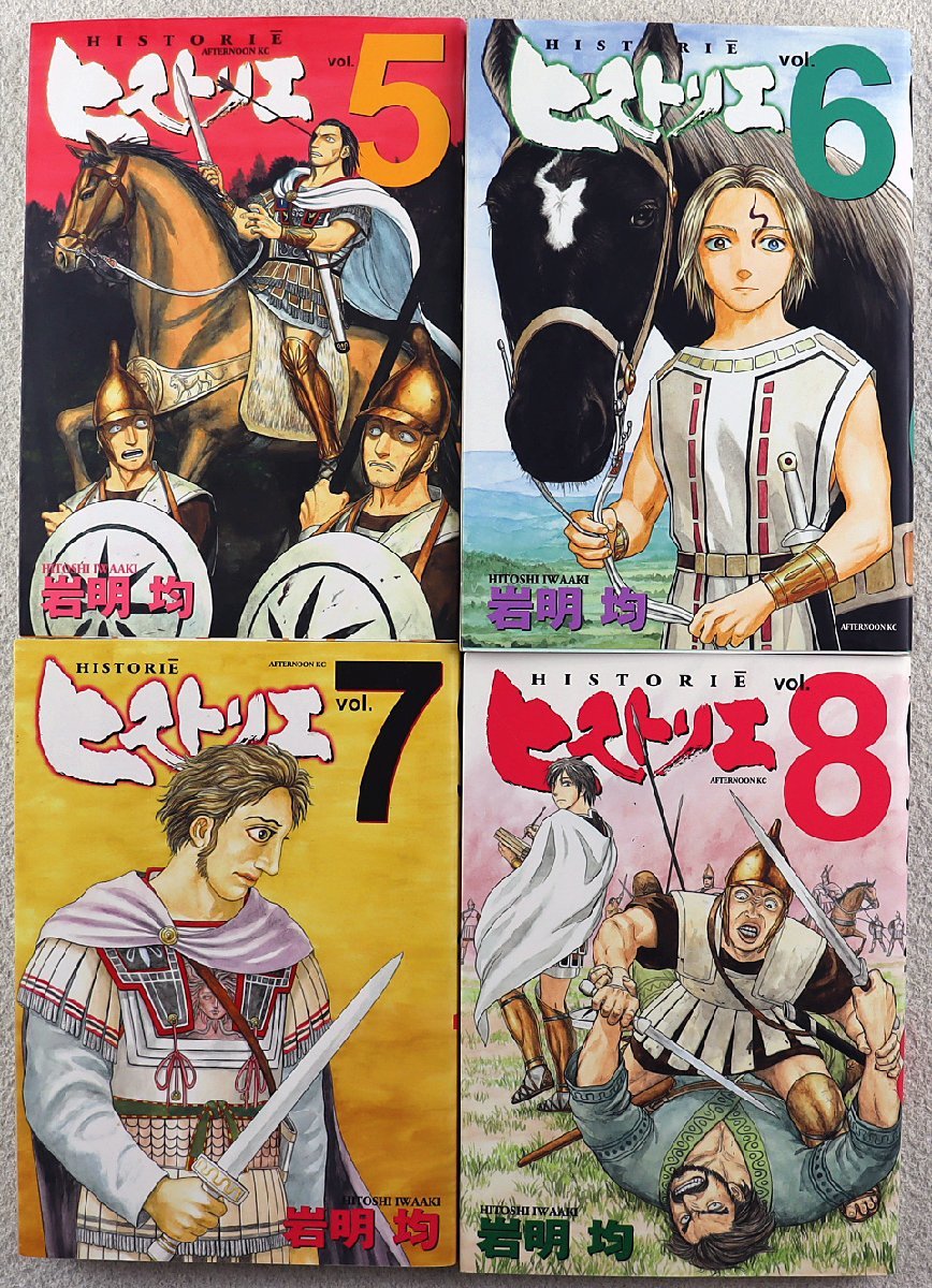 ご予約品 ヒストリエ Historie 既刊11巻 岩明均 Www Anavara Com