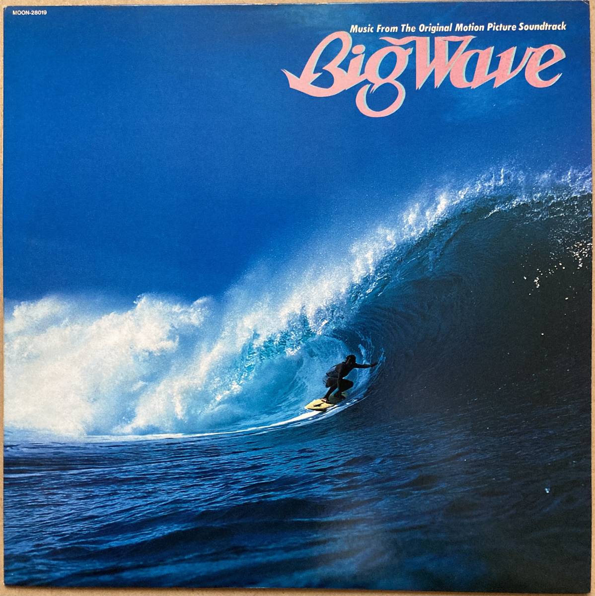 送料無料，2026 LP 山下達郎 / BIG WAVE ビッグウェイブ MOON-28019(山下達郎)｜売買されたオークション情報、yahooの商品情報をアーカイブ公開 - オークファン や行