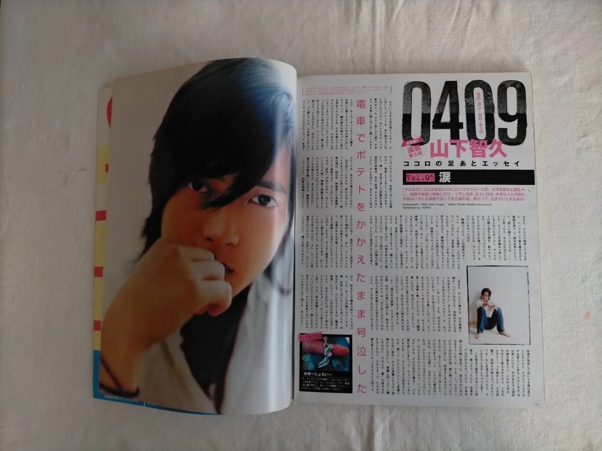 SEVENTEEN【セブンティーン ☆1409☆2006.10.1☆No.23】榮倉奈々/大石