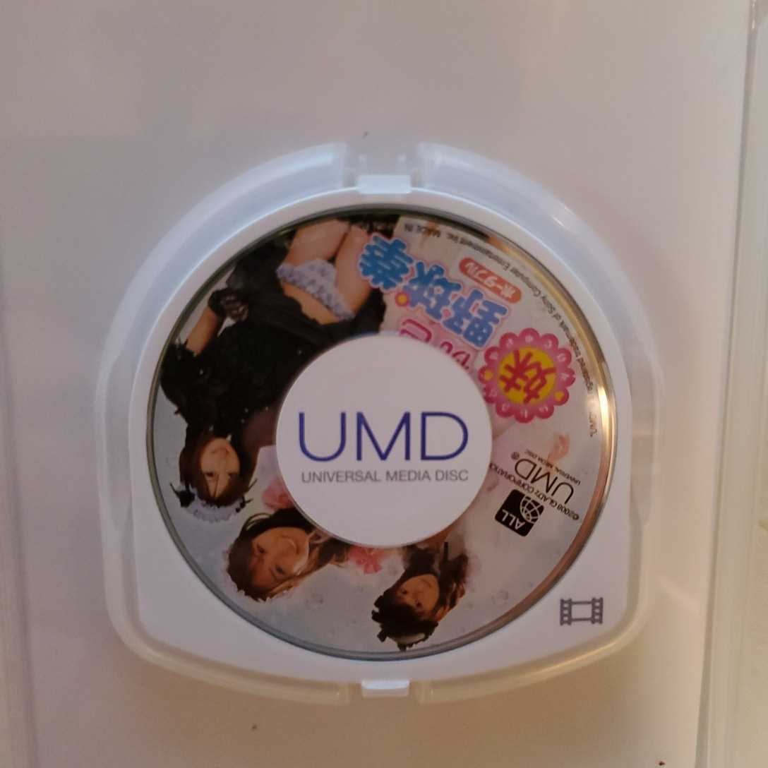 PSP UMD VIDEO 桃色 妹 野球拳 ポータブル アイドルと野球拳DX 