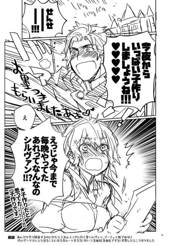 ベレス先生とゴーティエが雑に遊んだ本 2 らいげきたい ファイアーエムブレム 風花雪月 同人誌 シルヴァン ベレスの質問一覧