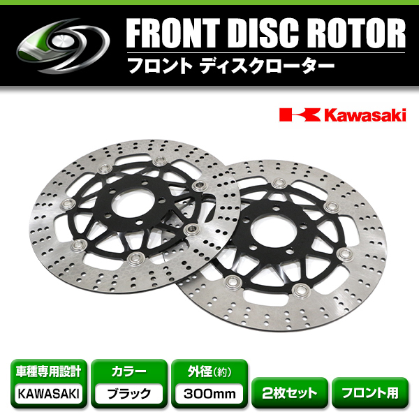 たたさん専用 送料無料】 フロント ディスクローター カワサキ KAWASAKI ZRX400