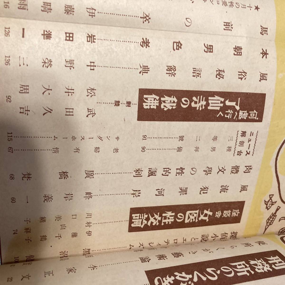 人間探究 昭和27年10月 便所 刑務所の落書き 口淫幼児致死事件 古本 古書 風俗資料 地下本 発禁本 珍本 印刷物 売買されたオークション情報 Yahooの商品情報をアーカイブ公開 オークファン Aucfan Com