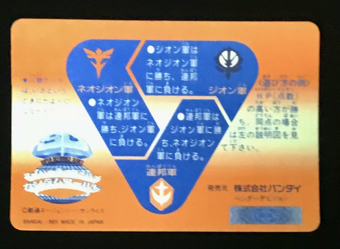 即決 SDガンダム カードダス スーパーディフォルメガンダム ワールド