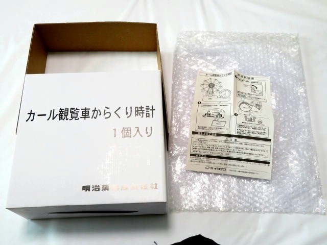 □懸賞当選品 明治製菓 カール観覧車からくり時計 カールおじさん 