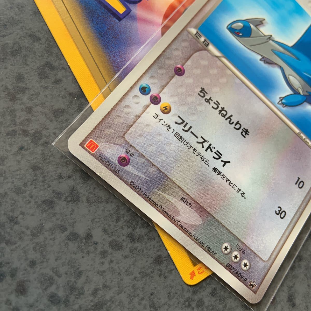ラティアス 2003 マクドナルド プロモ ポケモンカード PSA10 連番 