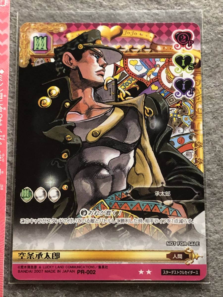 Vジャンプ付録 ジョジョの奇妙な冒険 ABCカード 未開封セット V