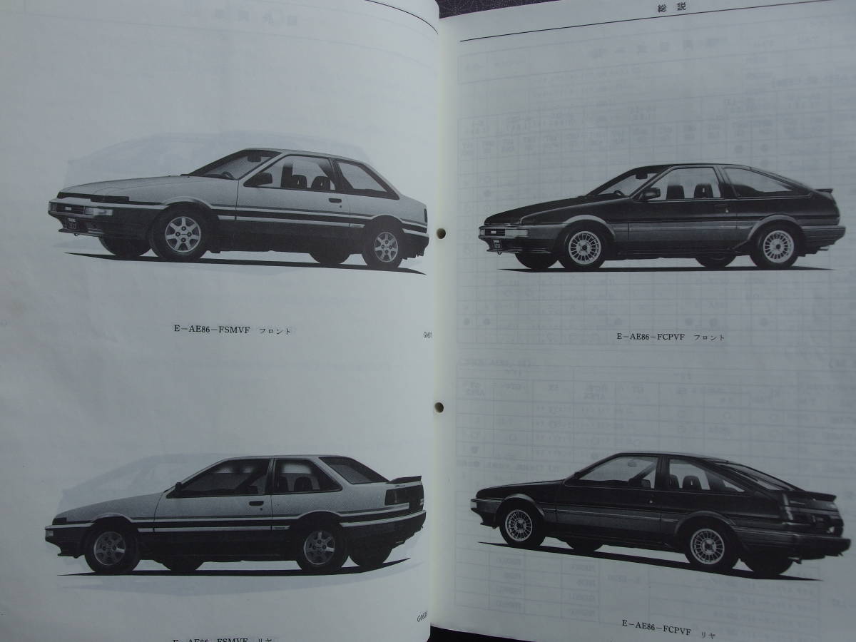 AE86 AE85 スプリンタートレノ 新型車解説書 絶版！稀少書籍☆スプリンター トレノ AE86、AE85 後期型【 新型車解説