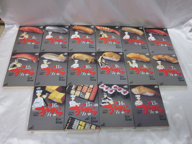江戸前寿司職人 きららの仕事 早川 光 原作 橋本 狐蔵 作画 1 １６巻 全巻セット 全巻セット 売買されたオークション情報 Yahooの商品情報をアーカイブ公開 オークファン Aucfan Com