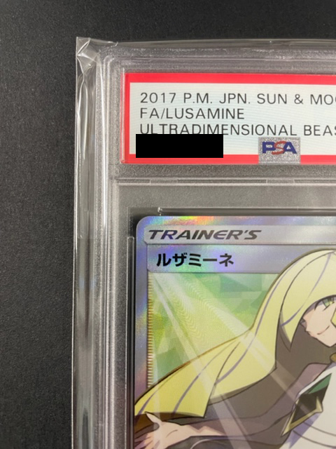 PSA10 送料無料 ルザミーネ SR 2017年 ポケモンカード ポケカ 