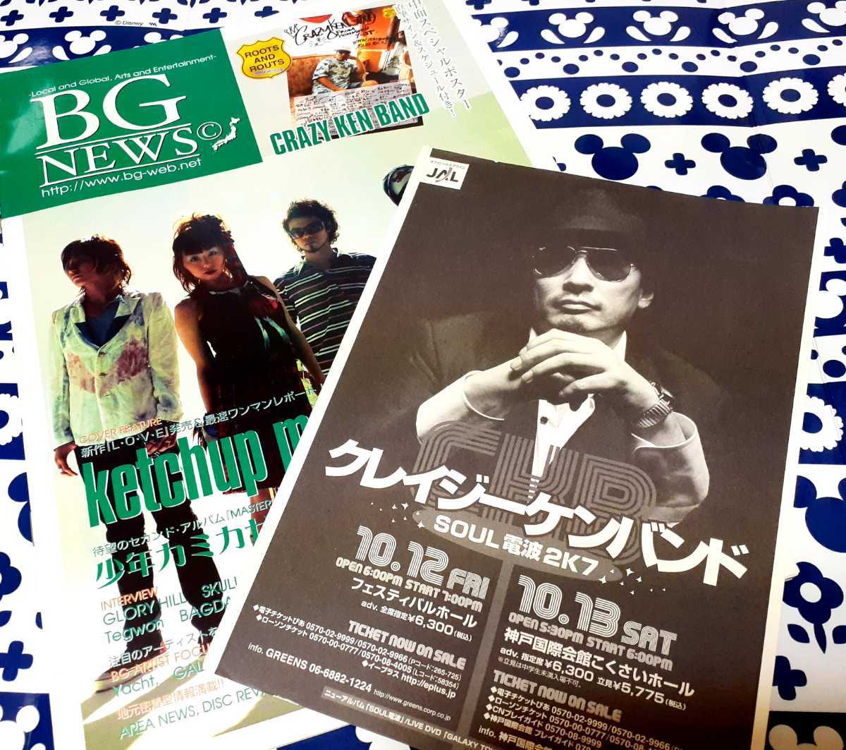 クレイジーケンバンド 剣さんサイン入りポスター 2025年最新】Yahoo!オークション -クレイジーケンバンド サイン