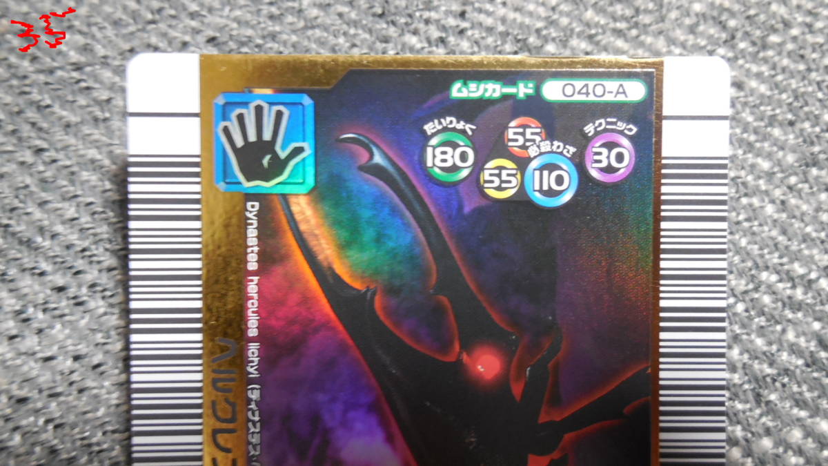 ムシキング 040-A ヘルクレスリッキーブルー アダーコレクション 2006