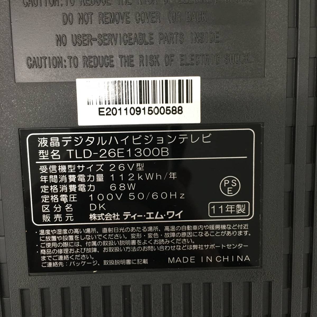 1441876 TMY prrasio 26型 26V型 液晶テレビ TLD-26E1300B 2011年製 箱
