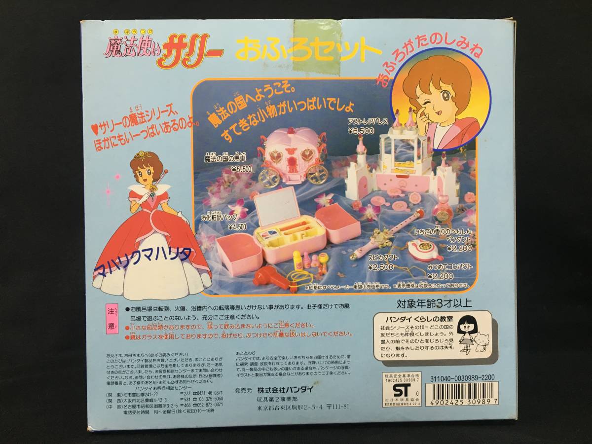 ⚠️デッドストック 魔法使いサリー 当時物 【公式通販】