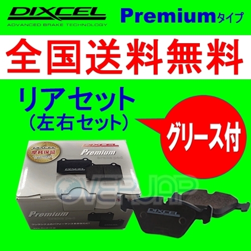 P1254561 DIXCEL プレミアム ブレーキパッド リヤ用 BMW F25 X3 WX20/WX30/WX35/WY20 2011/3～2017/10 xDrive20i/28i/35i/20d DIXCEL ディクセル ブレーキパッド 前後ブレーキパッド オートバックス店 (プレミアム