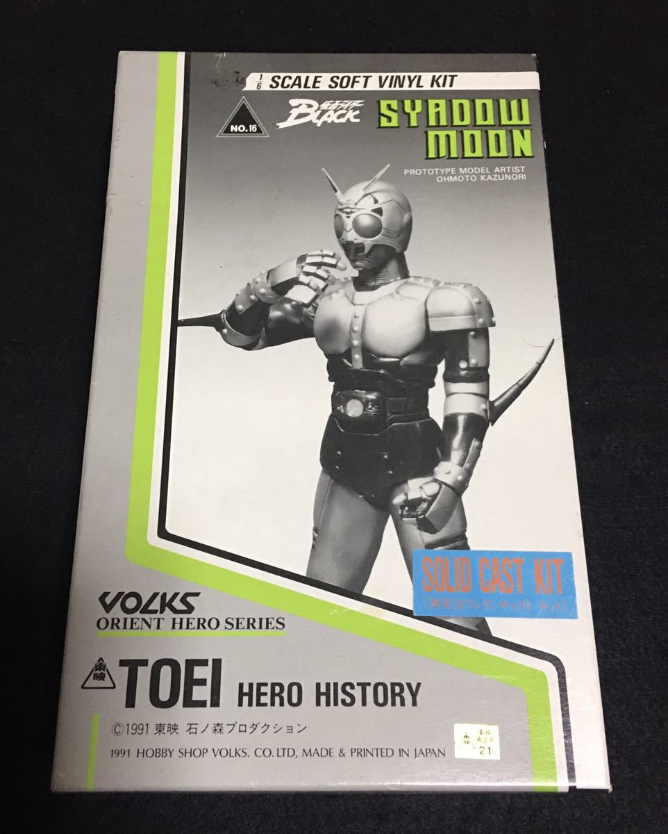 2点まとめて 仮面ライダーBLACK＆シャドームーン ガレージキット 