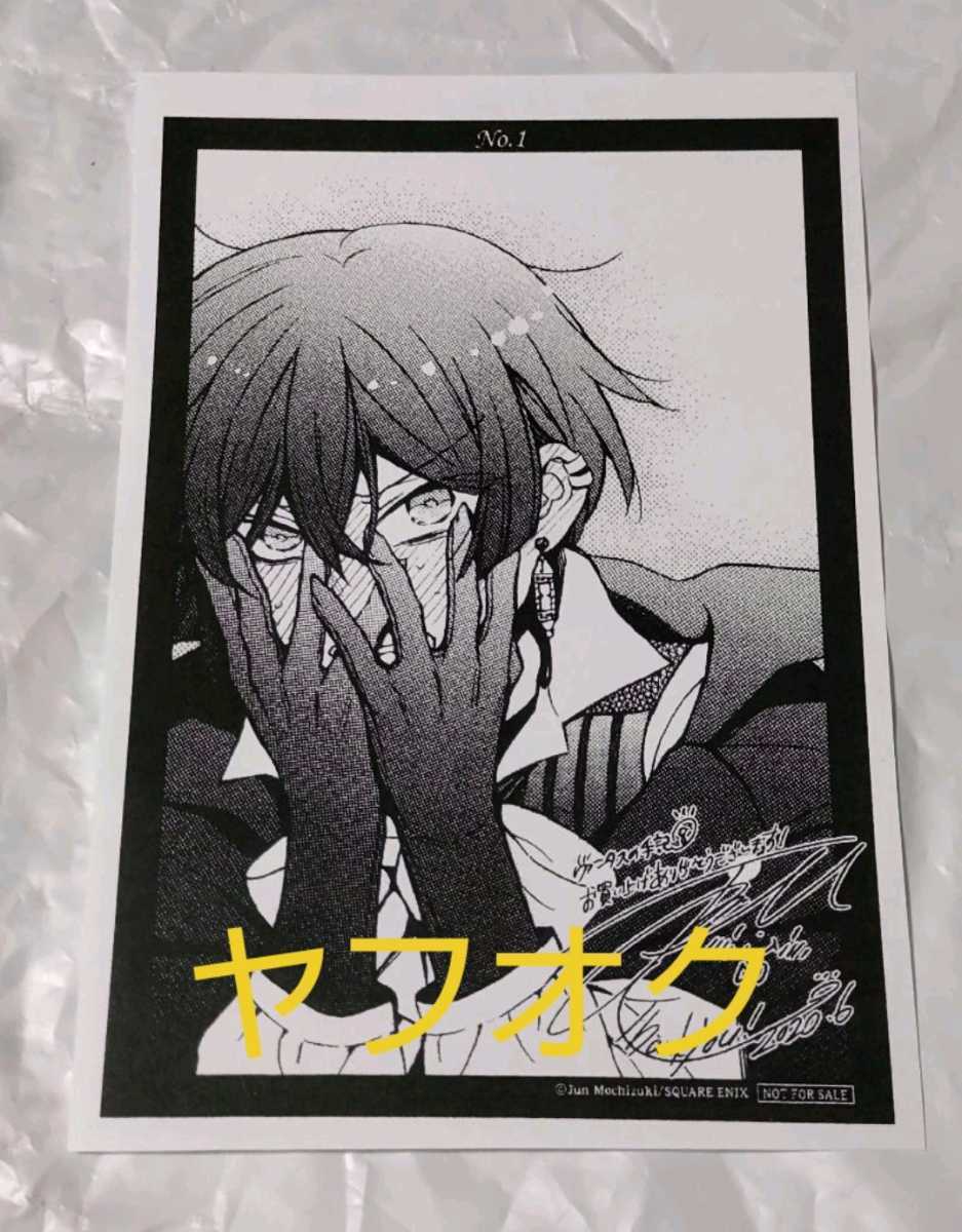 ヴァニタスの手記 特典 8巻 イラストペーパー くまざわ書店 ヴァニタス