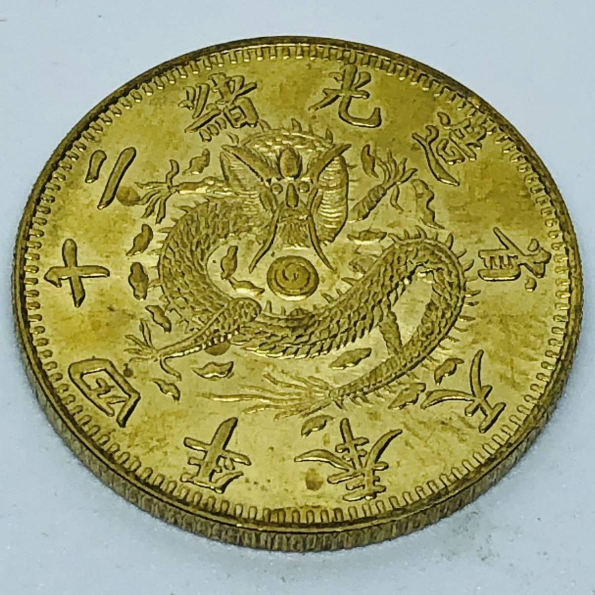 E23 外国硬貨 中国 二角 光緒二十四年 奉天省造 貿易銀 海外古銭 記念 