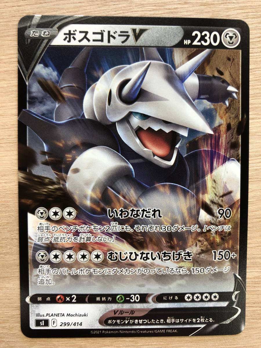 ポケカ ポケモンカード ボスゴドラv Sl 299 414 ミラー スタートデッキ その他 売買されたオークション情報 Yahooの商品情報をアーカイブ公開 オークファン Aucfan Com