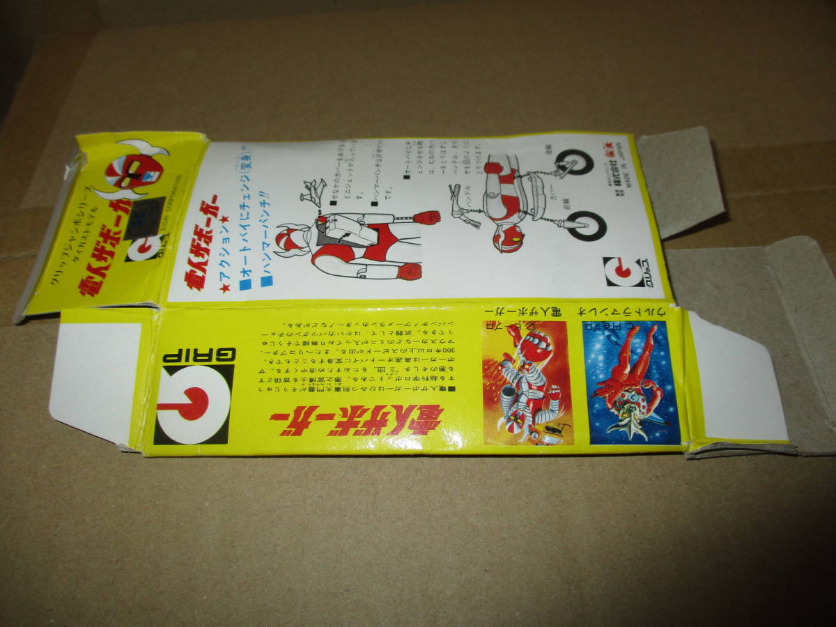 永大グリップ 超合金 電人ザボーガー ジャンボダイカスト(超合金