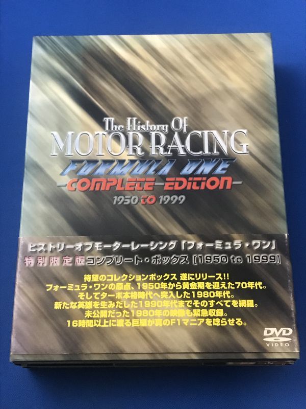 DVD ザ・ヒストリー・オブ・モーターレーシング フォーミュラ・ワン 特別限定版 コンプリート・ボックス 1950 to 1999 F１