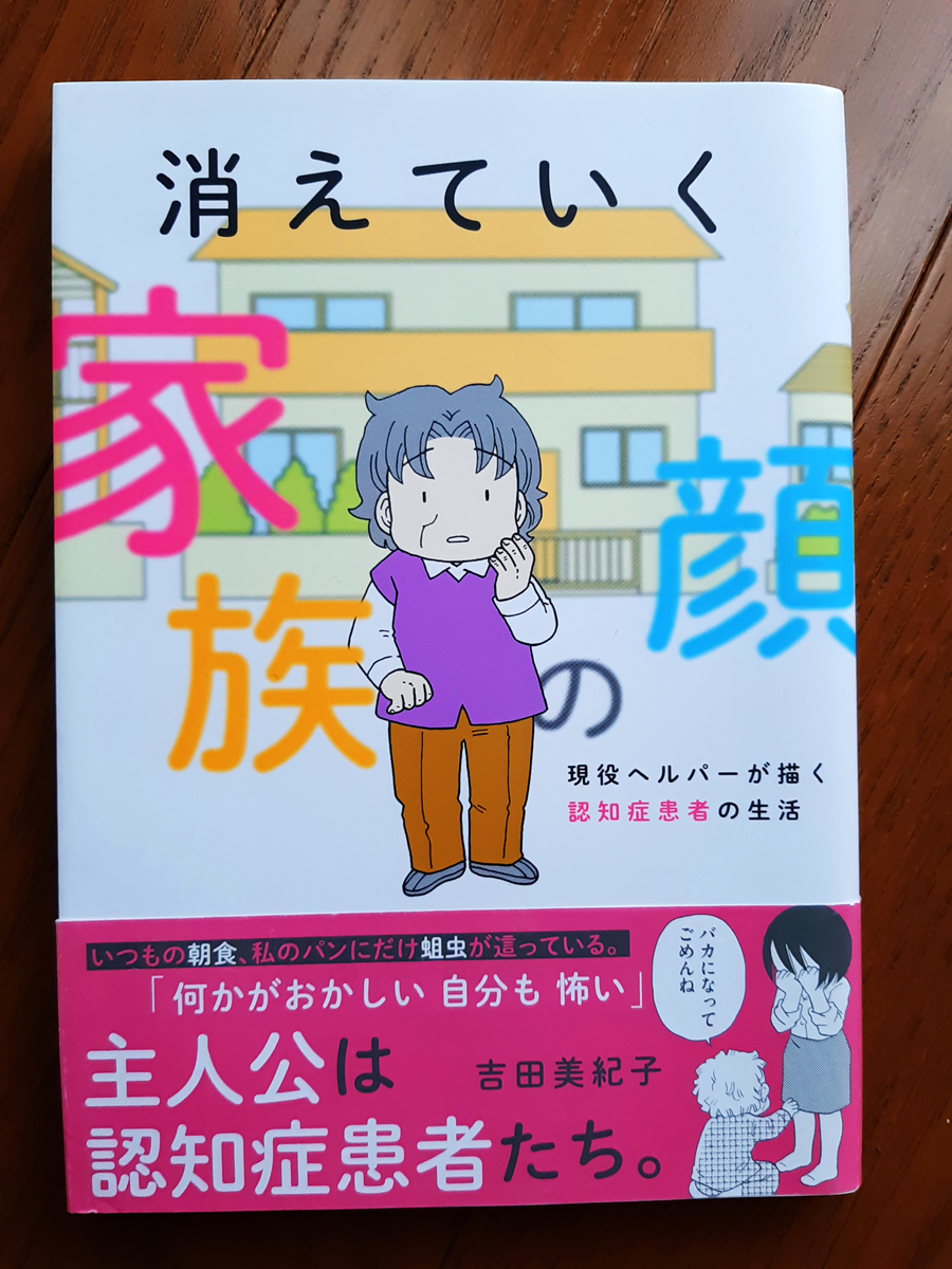 消えていく家族の顔 吉田 美紀子 竹書房 現役ヘルパーが描く認知症患者の生活 徘徊 せん妄 失禁 幻視 全巻セット 売買されたオークション情報 Yahooの商品情報をアーカイブ公開 オークファン Aucfan Com