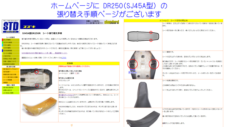 SJ45A型 DR250R用 張り替えシート皮 シートカバー(社外品)｜売買された